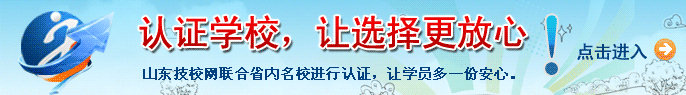 山東職業技術技工學校