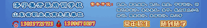 美開樂,濟寧美開樂技校