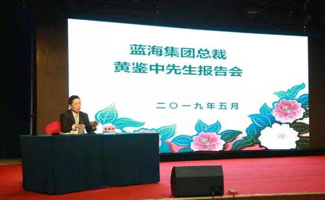 山東(dong) 藍海職業(ye) 學校黃鑒中先生報告會(hui) 