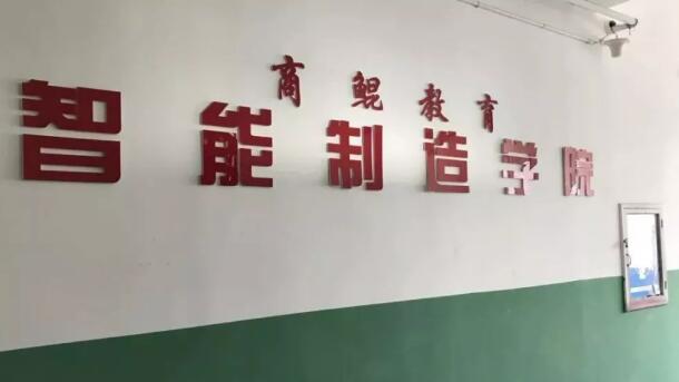 智能製造實訓