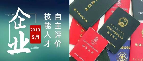 自主評價(jia) 技能人才