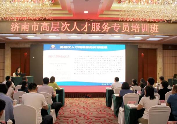 高層次人才服務專員培訓班開班