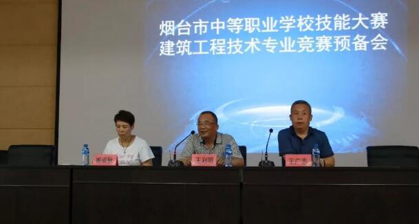 煙台城鄉建設學校承辦市職業學校技能大賽