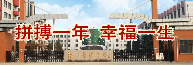 汶上高考補習複讀學校