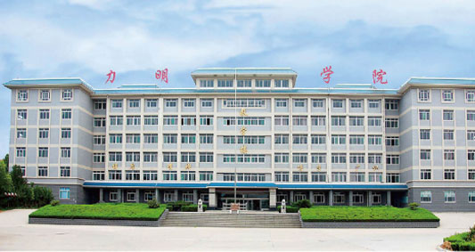 山東力明技工學校