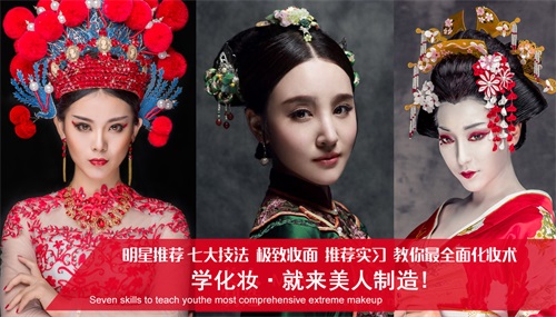 學化妝選美人製造