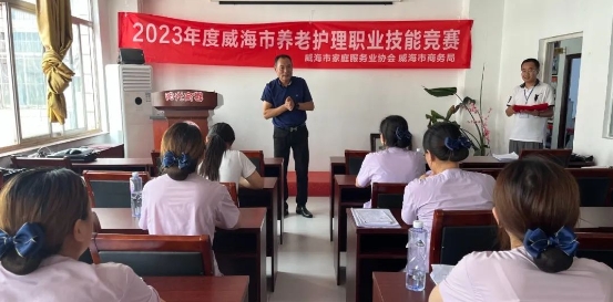 威海市養老護理職業技能競賽