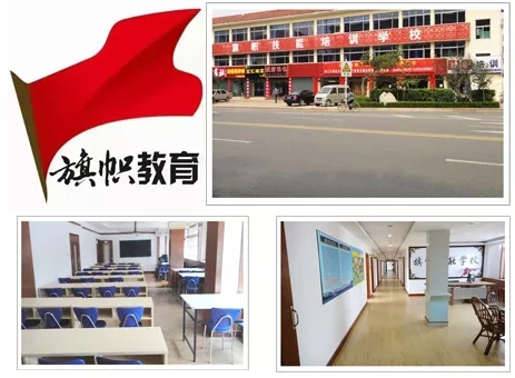 濰坊旗幟職業培訓學校