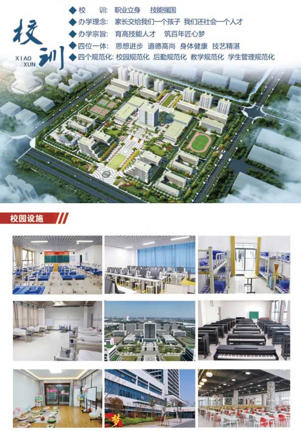 菏澤城建技工學校