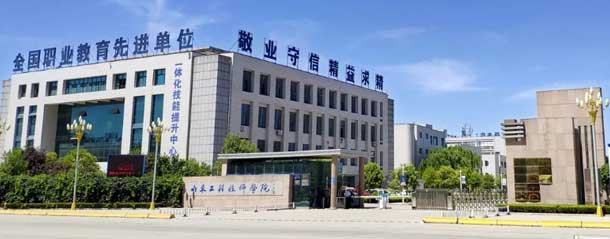 山東工程技師學院