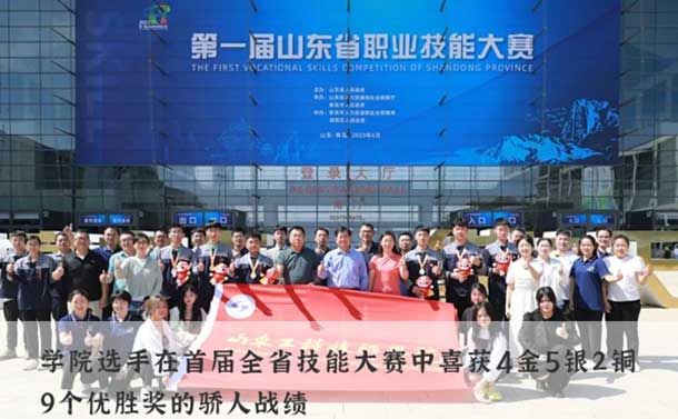 山東工程技師學院優異的大賽成績
