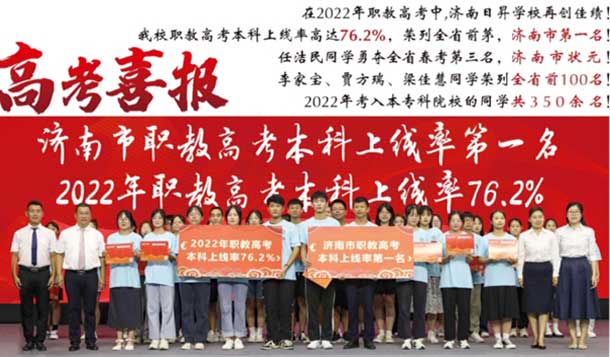 濟南日昇學校升學率高