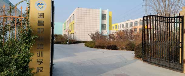 濱州國昌職業培訓學校