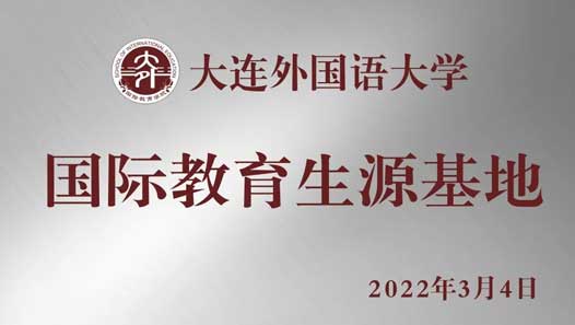 濱州康養職業中等專業學校出國留學