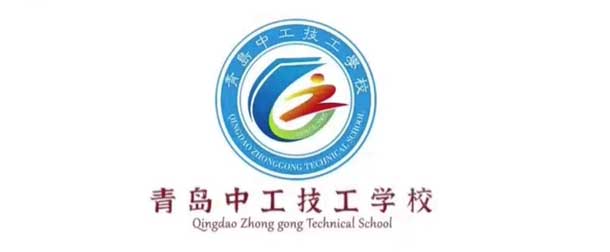 青島中工技工學校