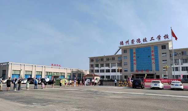 德州崇德技工學校