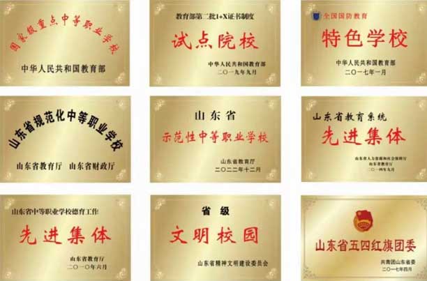 冠縣職業教育中心學校榮譽