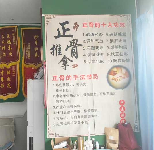 聊城禦仁堂正骨推拿培訓