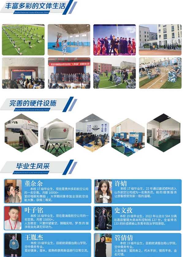 青島機械職業中等專業學校風采