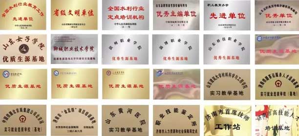 山東黃河水利高級技工學校榮譽
