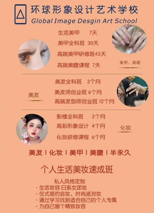 煙台環球職業技能培訓學校美發美甲培訓