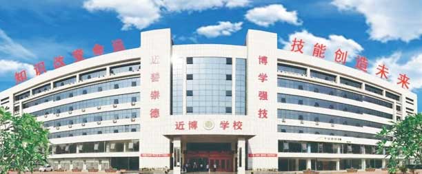 德州近博技工學校