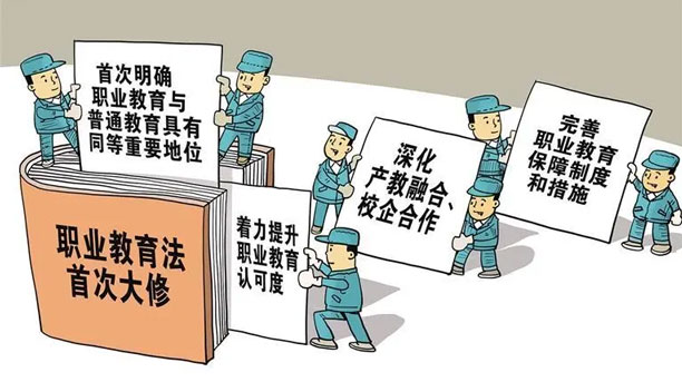 職業教育與普通教育同等地位