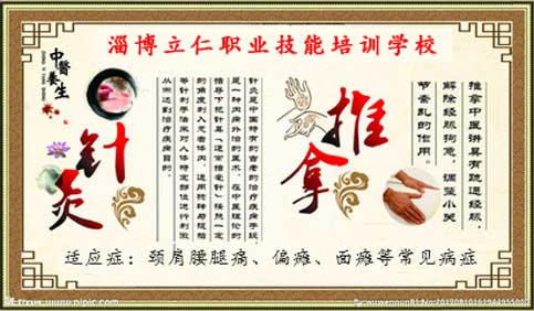 淄博立仁職業技能培訓學校針灸推拿