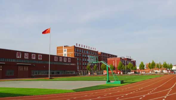 鄆城新華職業中等專業學校