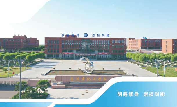 東營化工學校