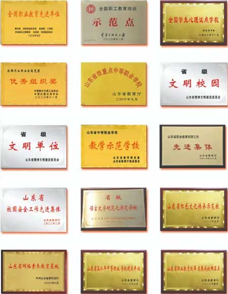 東營化工學校榮譽
