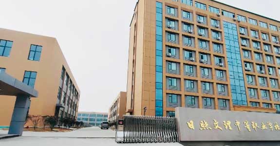 日照文理中等職業學校