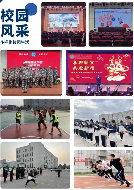 聊城德正技工學校校園風采