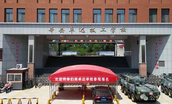 莘縣卓達技工學校