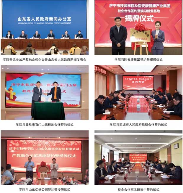 濟寧技師學院校企合作