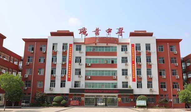 台兒莊職業中等專業學校