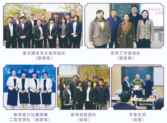 山東輕工工程學校師資團隊