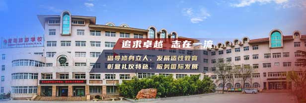 青島旅遊學校.jpg