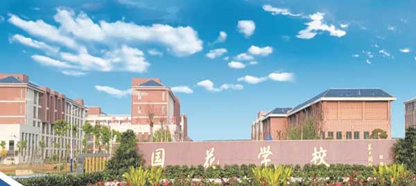 菏澤國花中等職業學校