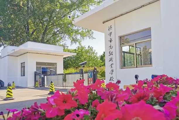 濟寧高級職業學校