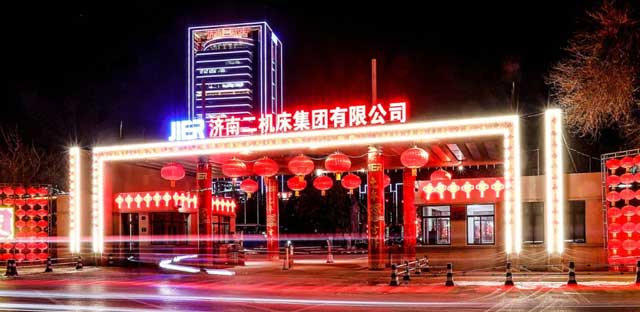 濟南二機床集團有限公司