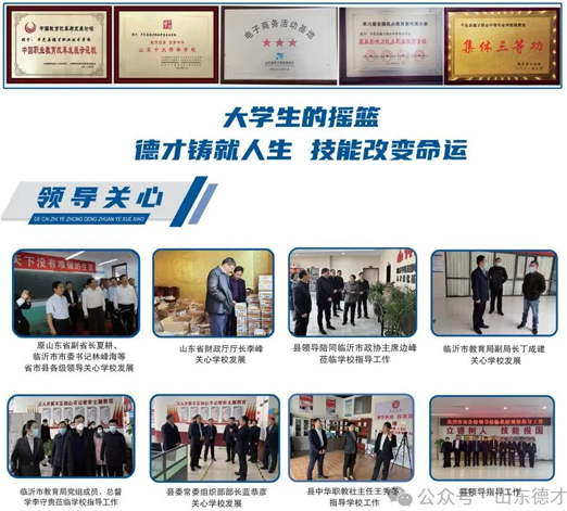 平邑德才職業中等專業學校升學有優勢