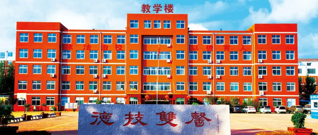 德州應用技術學校