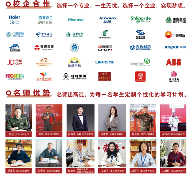 德州應用技術學校校企合作