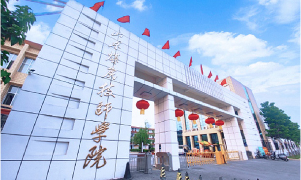 山東煤炭技師學院大門