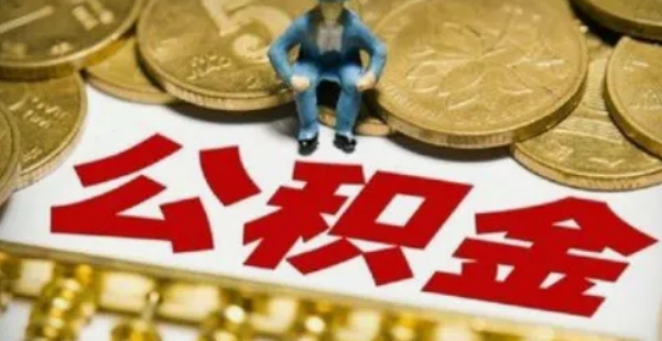 濟南公積金新政覆蓋技工院校畢業生