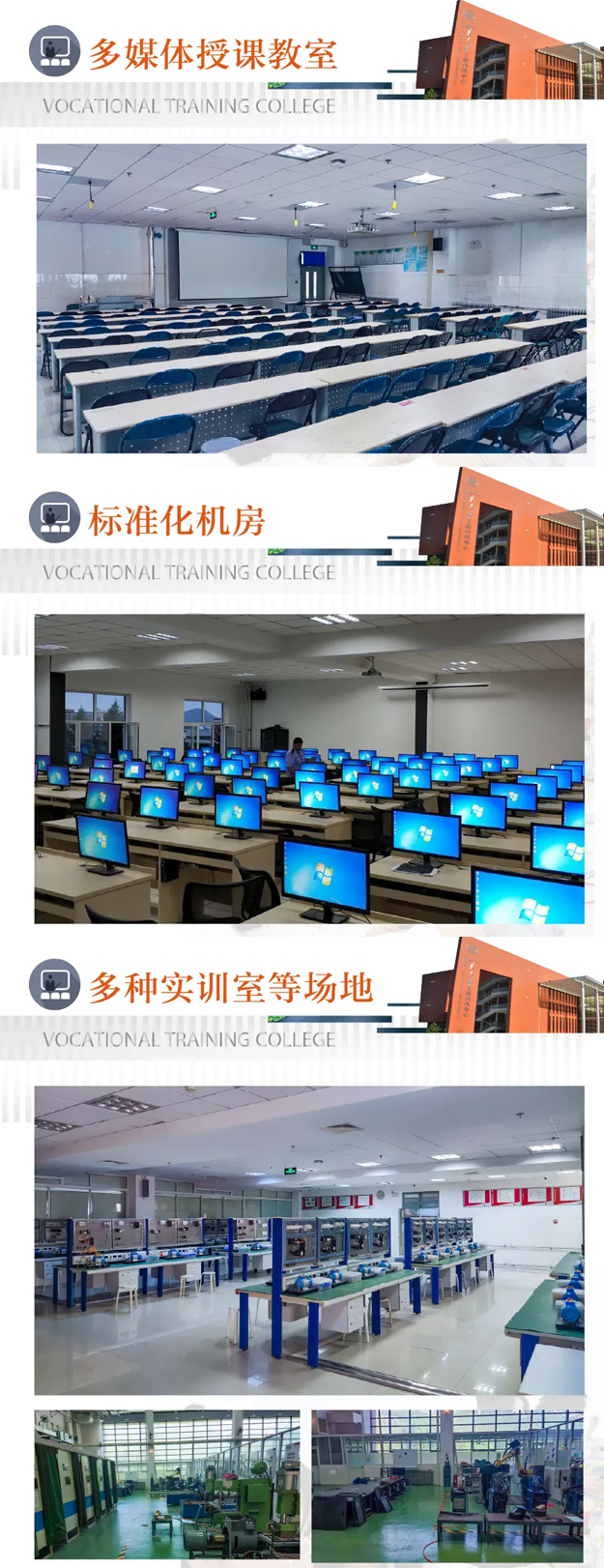 山東水發職業培訓學院設施環境