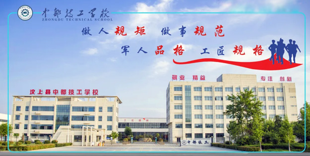 汶上中都技工學校