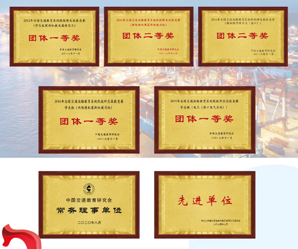 山東港口工程高級技工學校榮譽