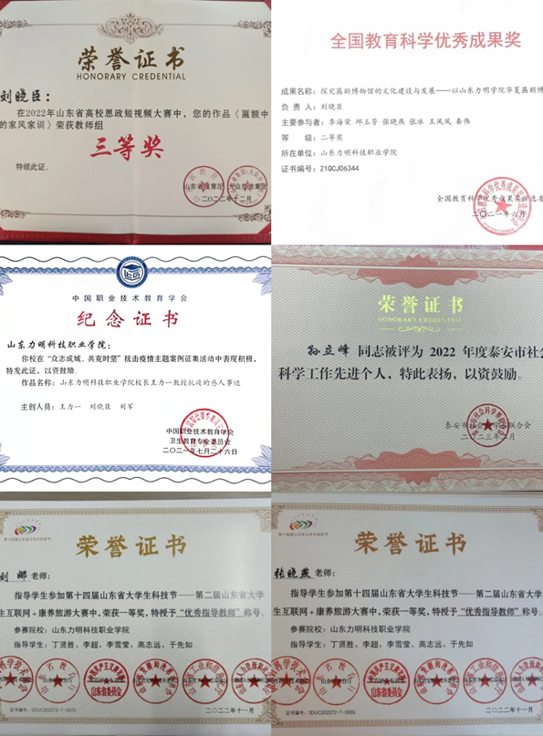 山東力明學院榮譽